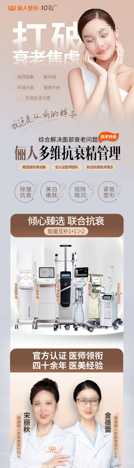 源文件下载【医美抗衰新品长图】编号：58930021058898053