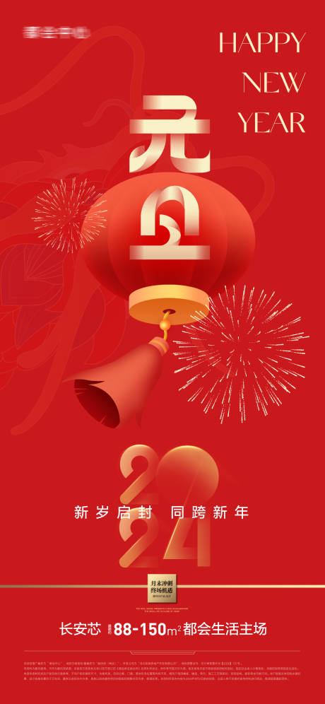 源文件下载【享设计】搜索编号：38310021223334879【地产元旦海报】