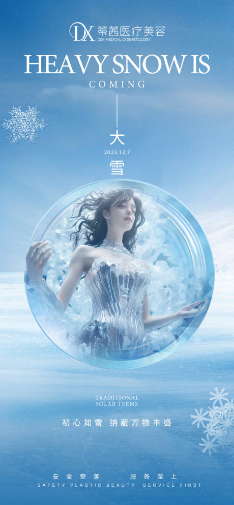 源文件下载【医美 】编号：33840020712259391