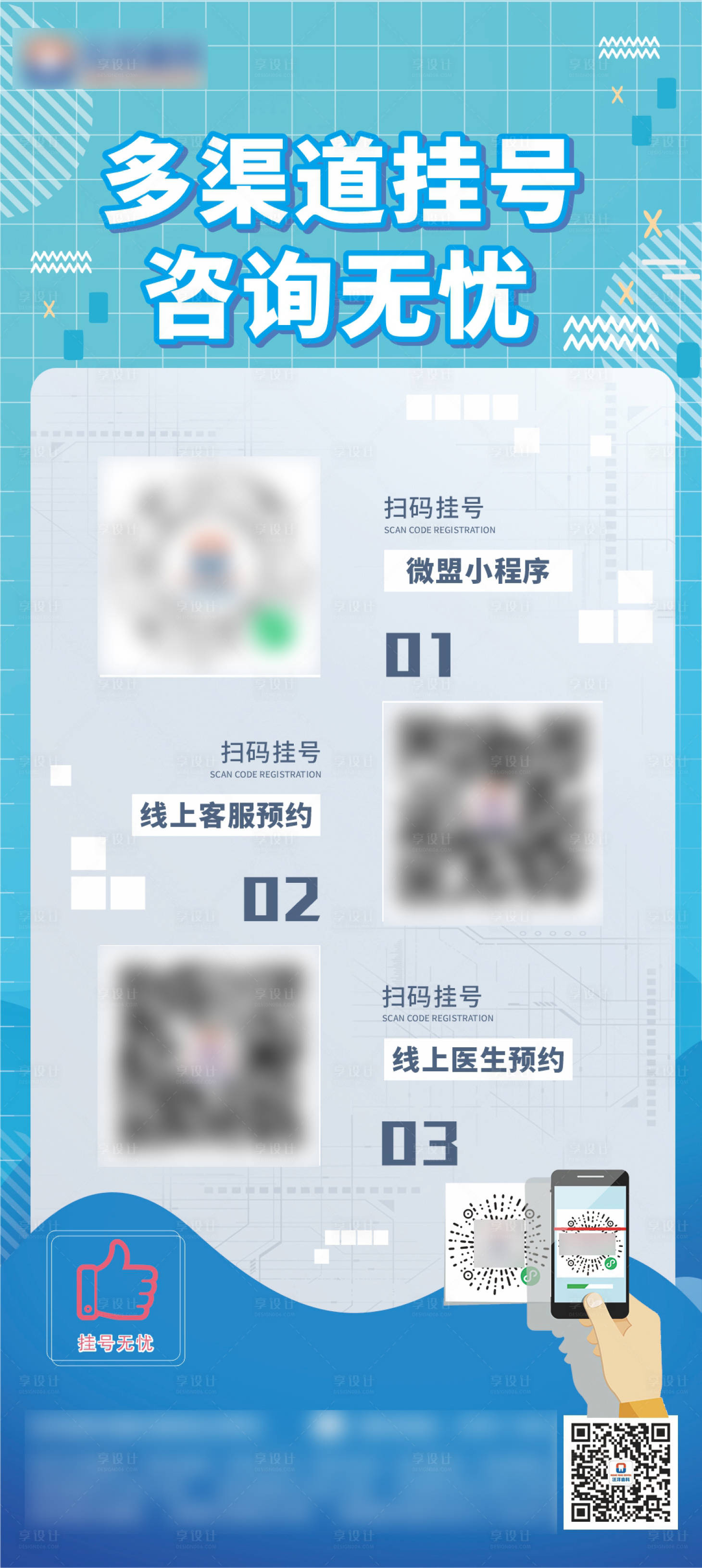 源文件下載【享設計】搜索編號：65030020980699192【掛號掃碼海報】