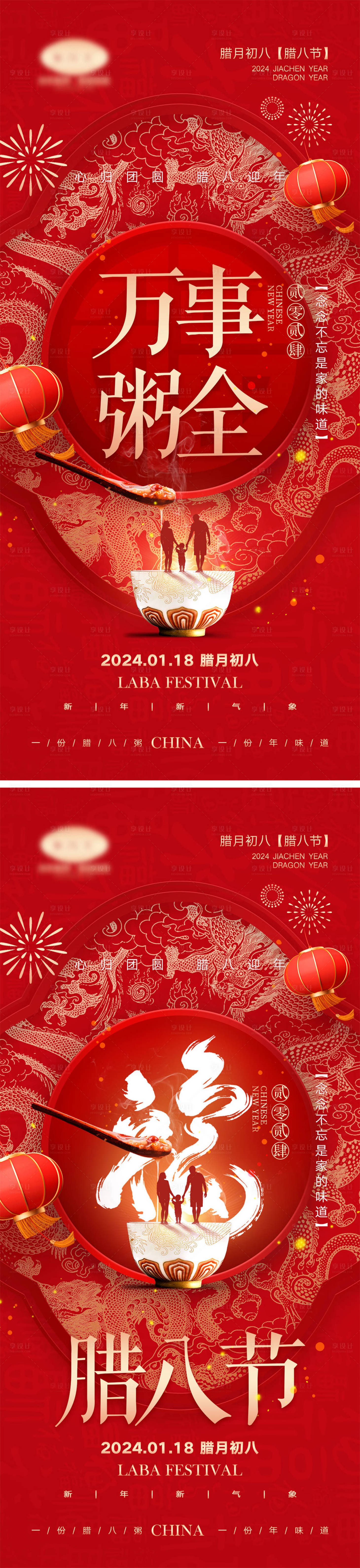 源文件下載【享設(shè)計(jì)】搜索編號：44060021174645415【臘八節(jié)海報(bào)】