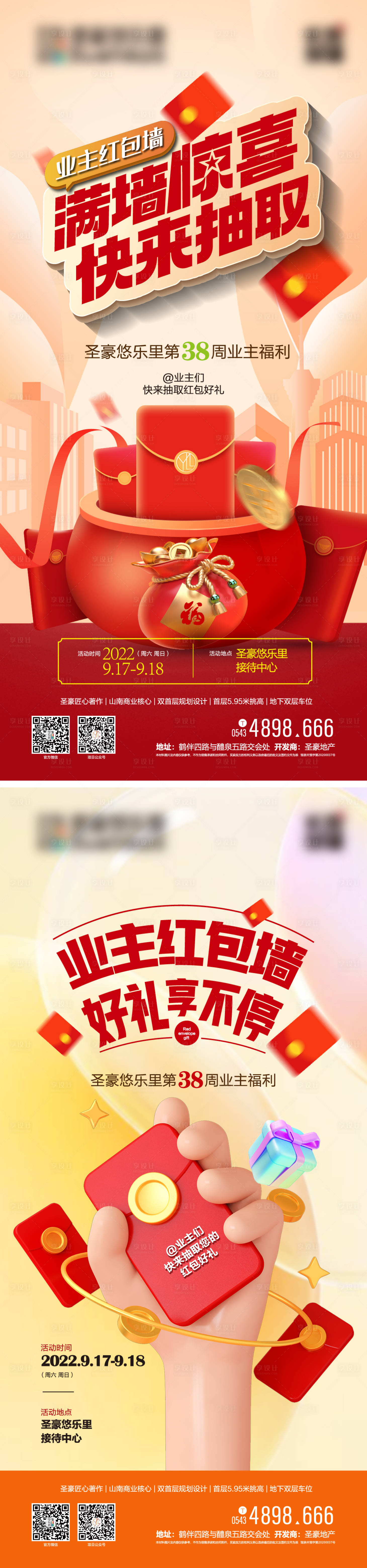 源文件下載【享設計】搜索編號：27400020935767274【商鋪海報】