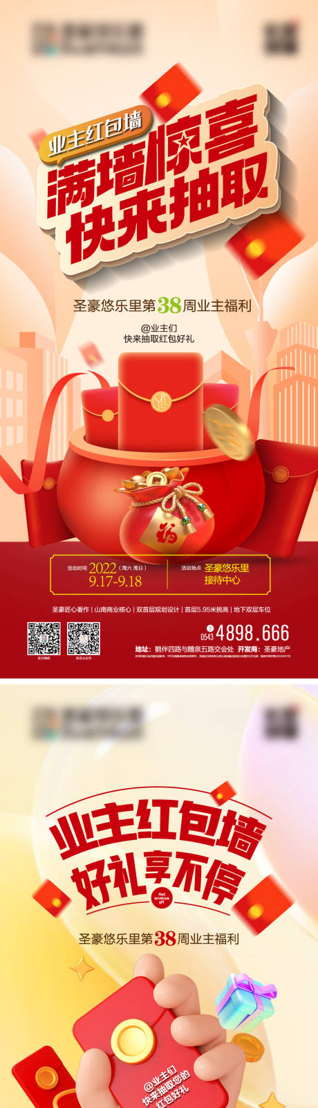 源文件下载【商铺海报】编号：20231213163825892