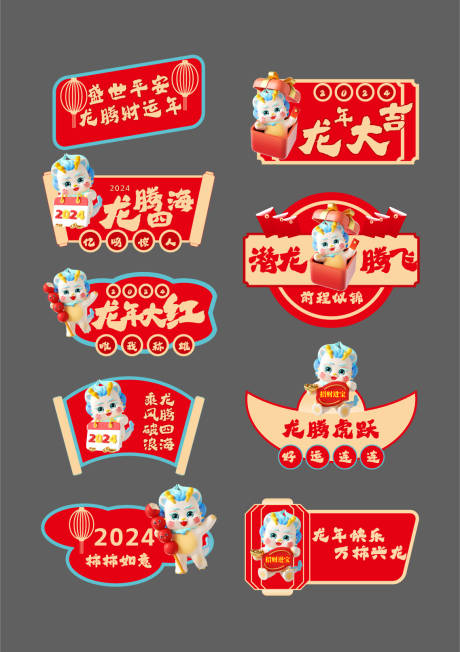 源文件下载【龙年贴纸手举牌】编号：56820021192296177