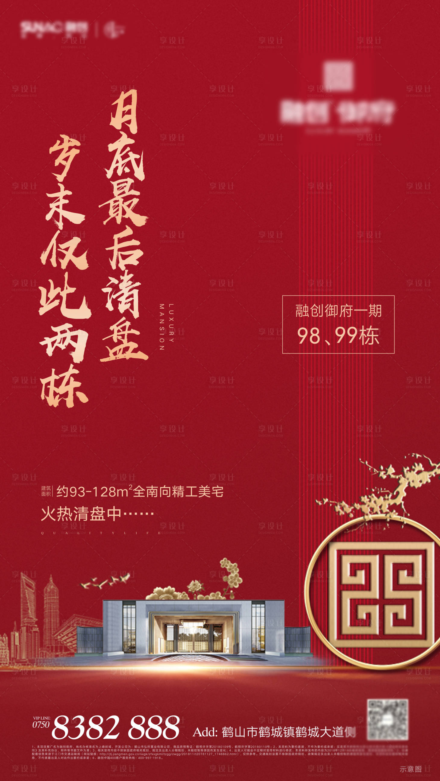 源文件下載【享設計】搜索編號：24390020770412921【清盤海報】