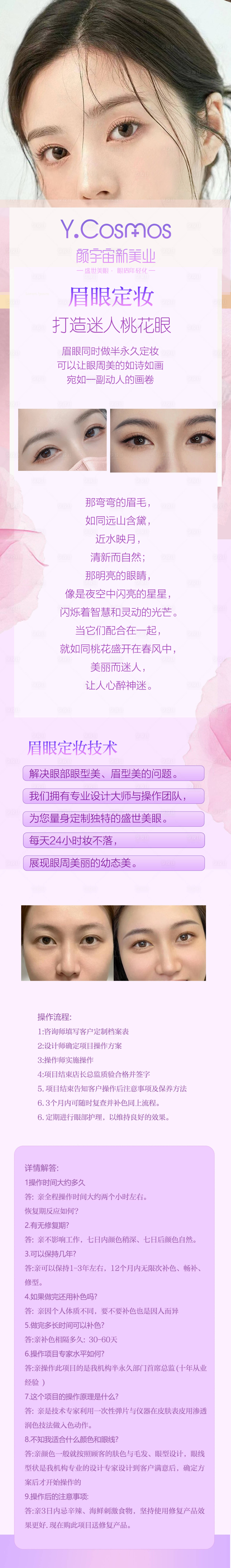 源文件下載【享設(shè)計】搜索編號：43700020866182841【眉眼定妝詳情頁】