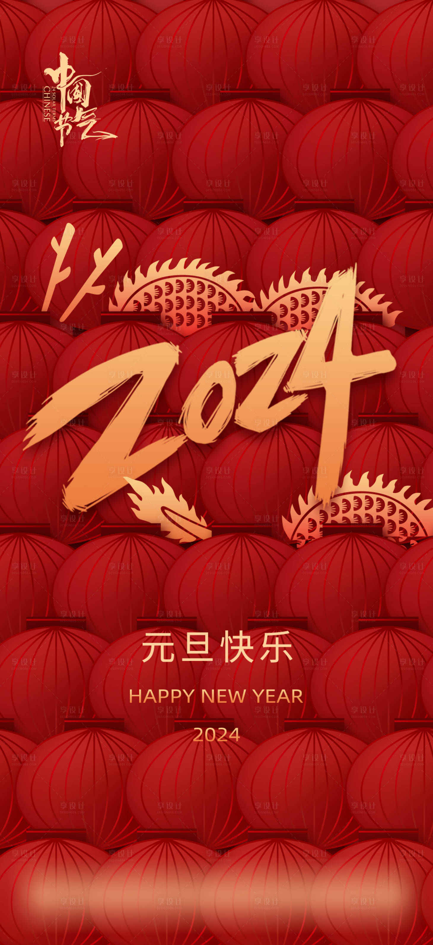 源文件下載【元旦海報(bào)】編號：41890021154192093