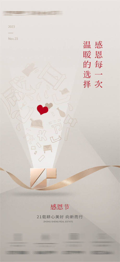 源文件下載【感恩節(jié)簡(jiǎn)約海報(bào)】編號(hào)：48230020778729373