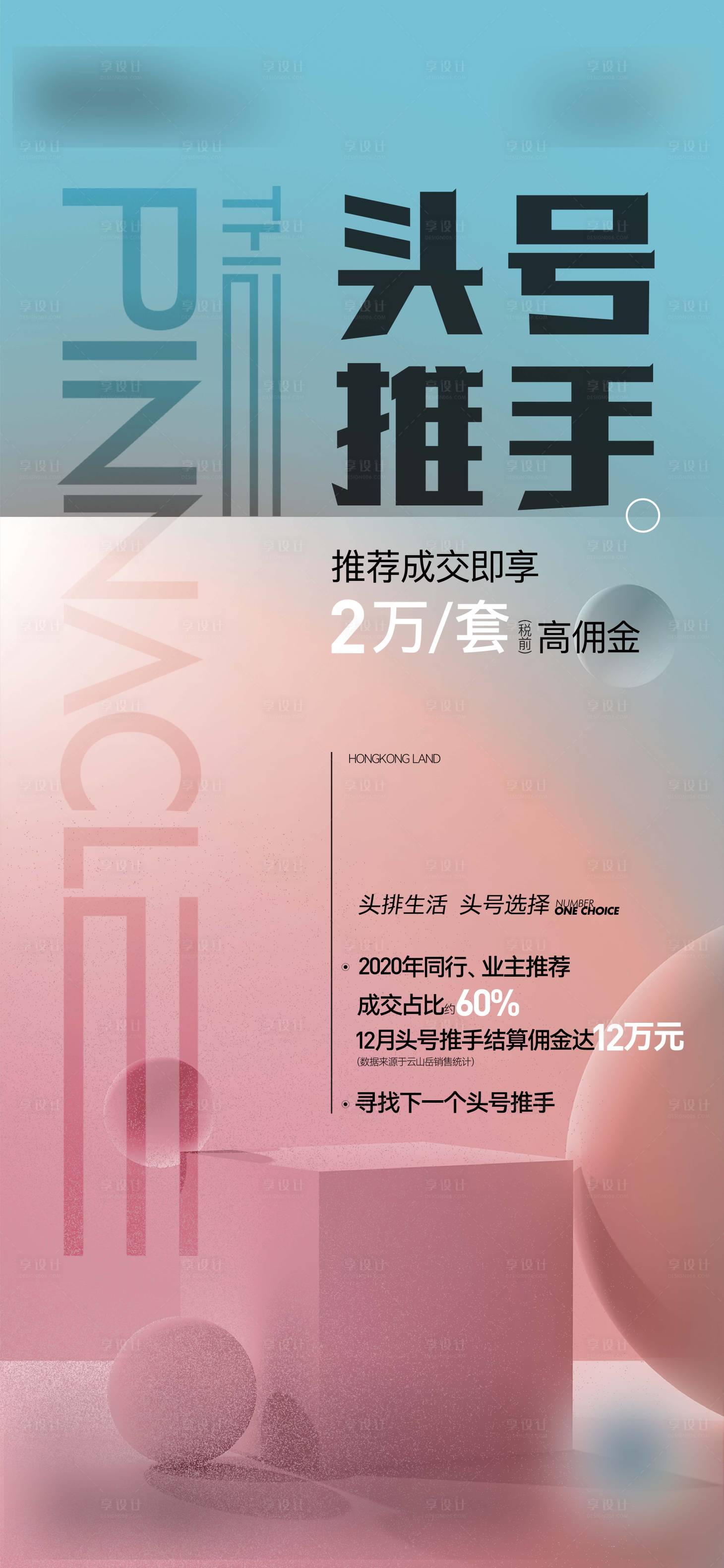 源文件下载【享设计】搜索编号：29340021236951675【地产促销海报】