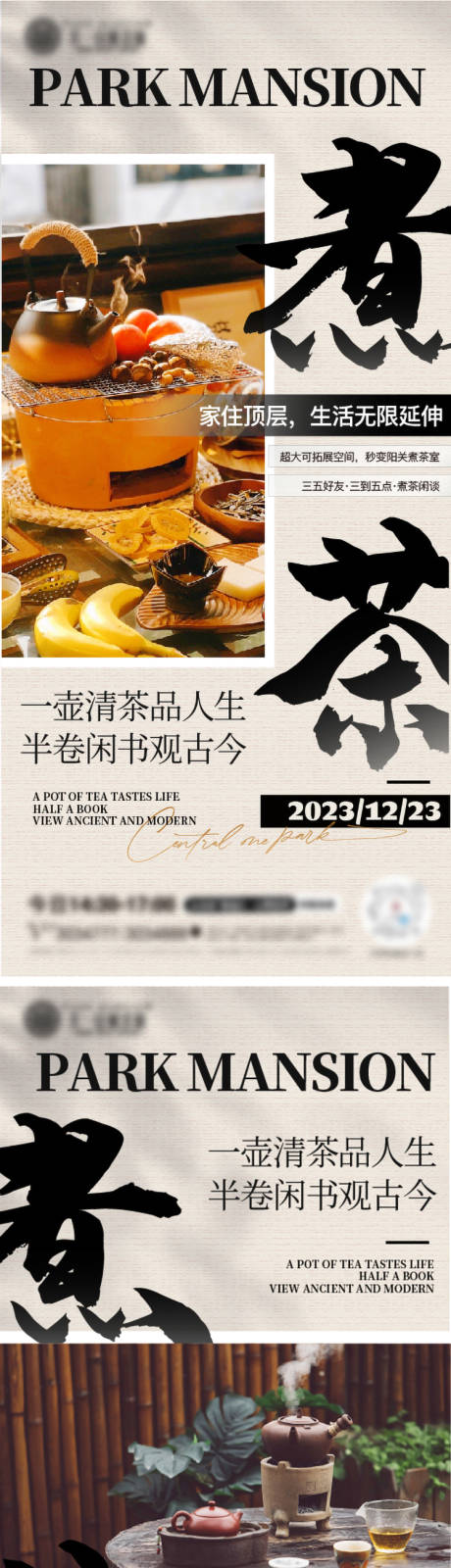 源文件下载【围炉煮茶国风系列海报】编号：29290021113623380