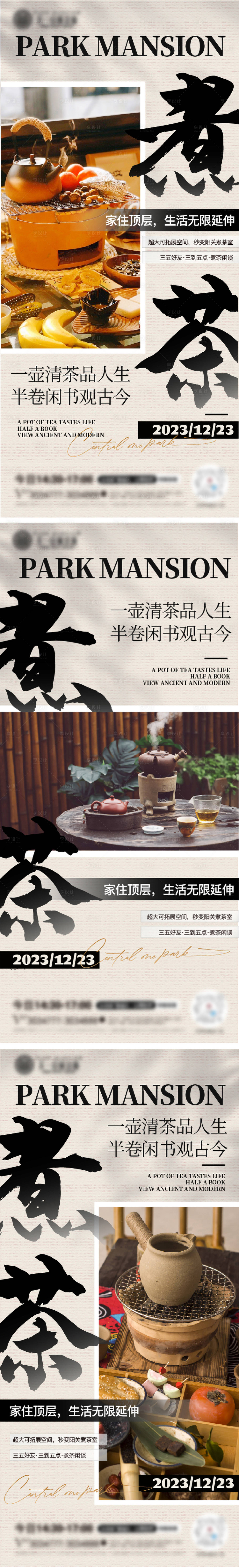 源文件下载【享设计】搜索编号：29290021113623380【围炉煮茶国风系列海报】
