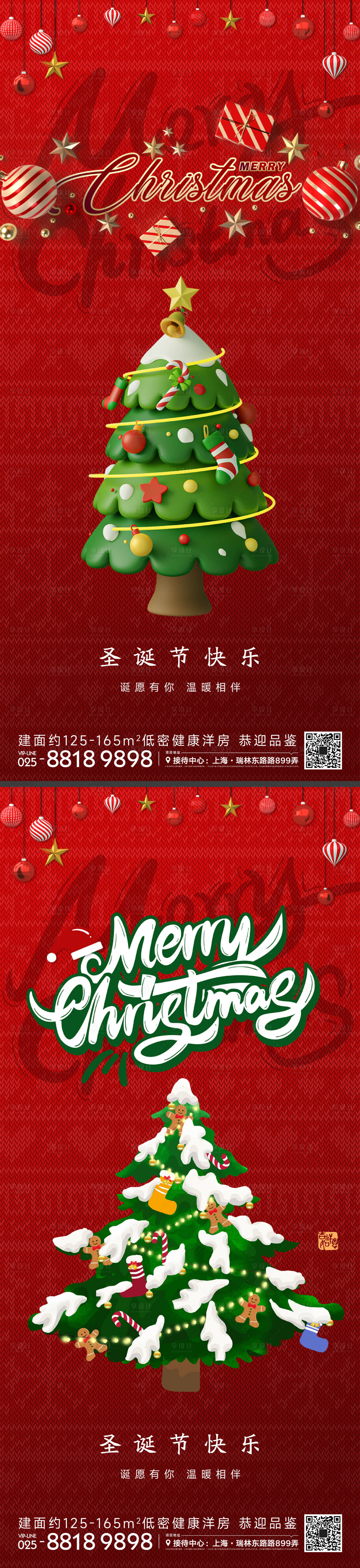 源文件下载【享设计】搜索编号：23310020871971446【圣诞节日海报】