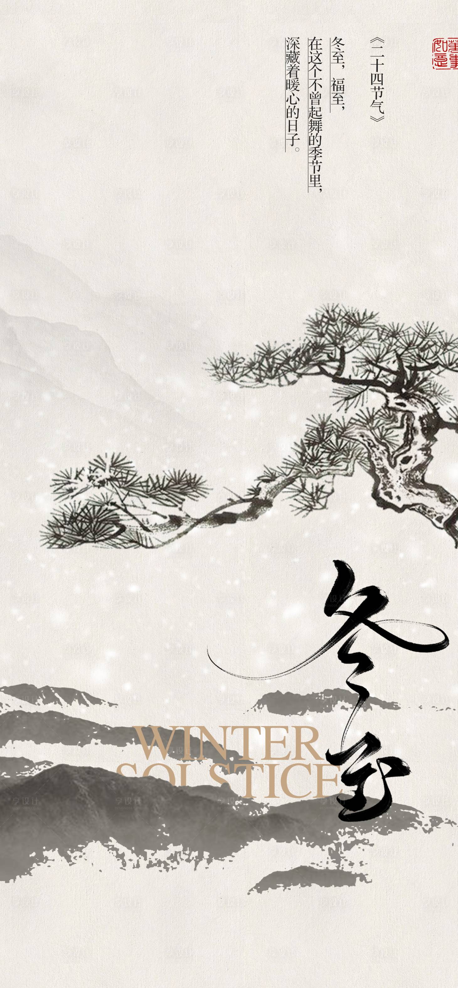 源文件下载【冬至节气海报】编号：69360021072126466