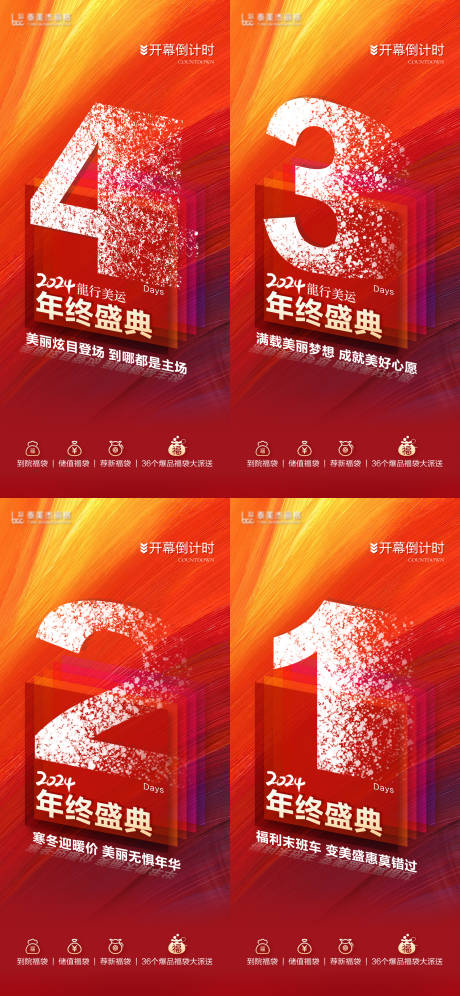 源文件下载【医美活动倒计时海报】编号：51130020954619772