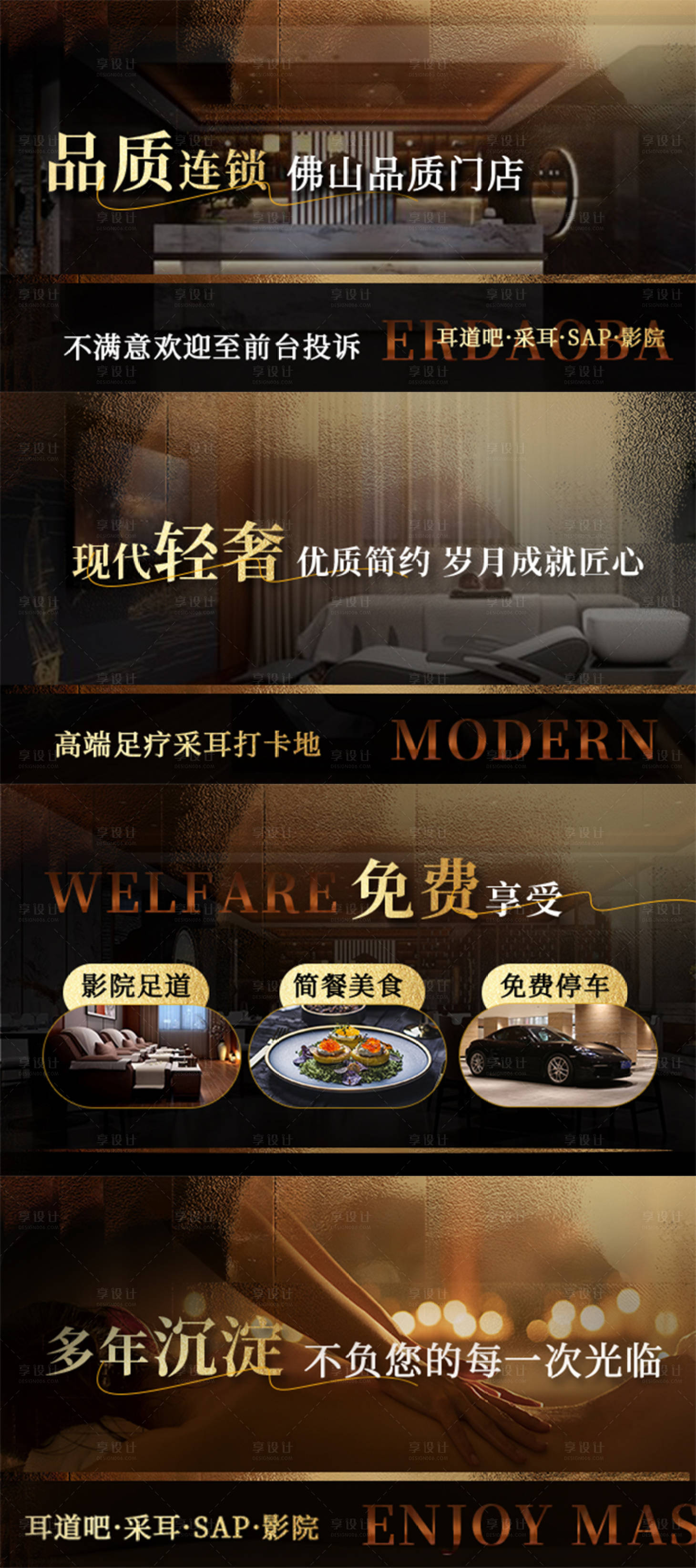 源文件下载【按摩沐足SPA黑金banner】编号：72060020999239407