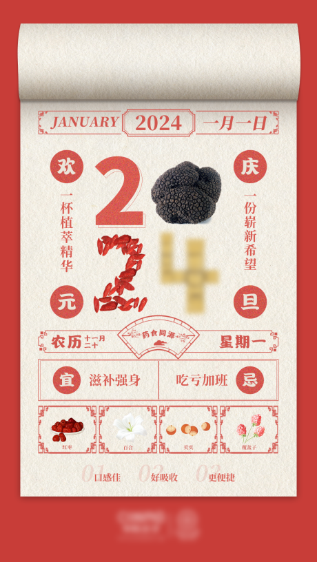 源文件下载【元旦节日海报】编号：20231228110655464