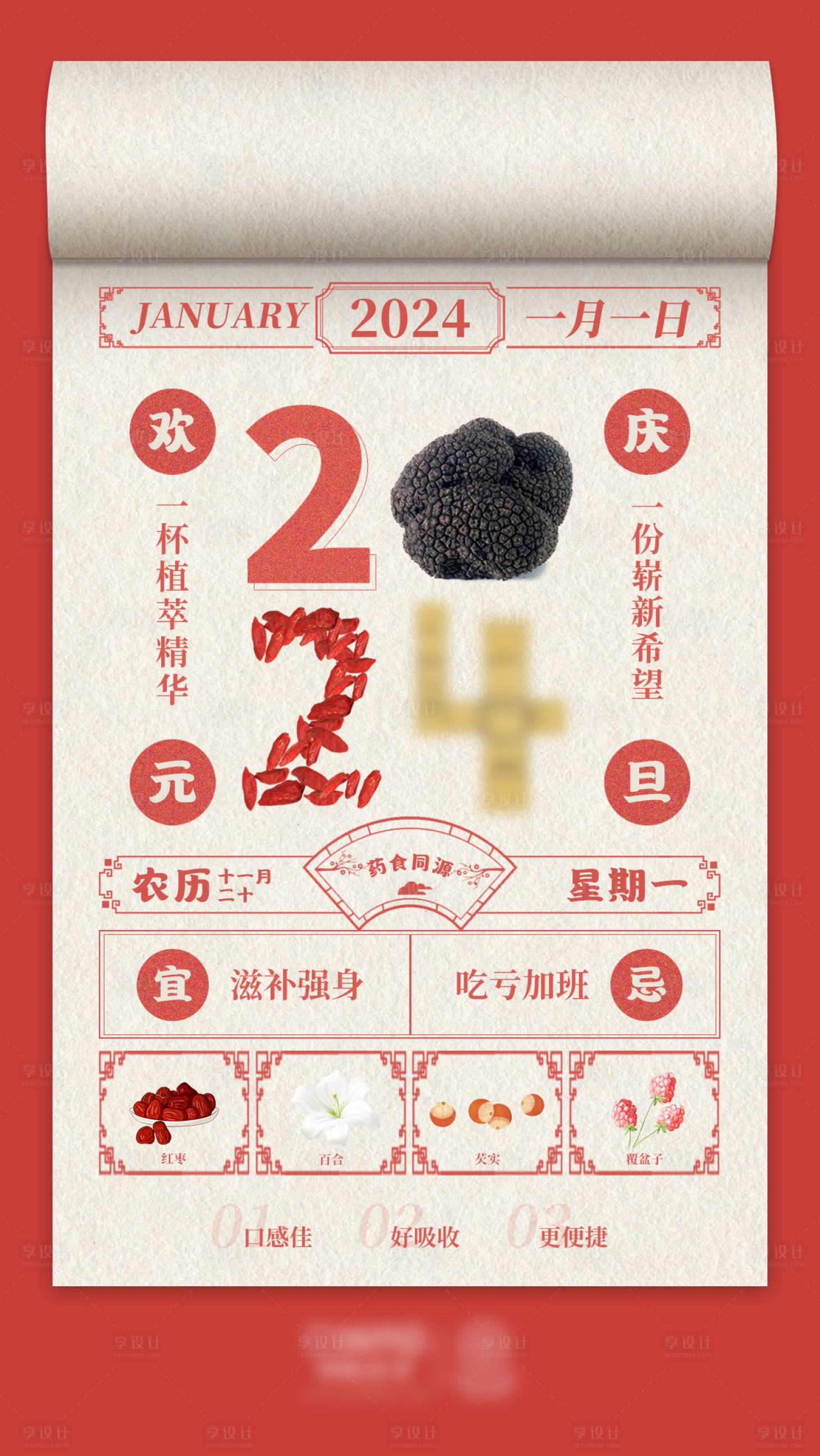 源文件下载【元旦节日海报】编号：20231228110655464