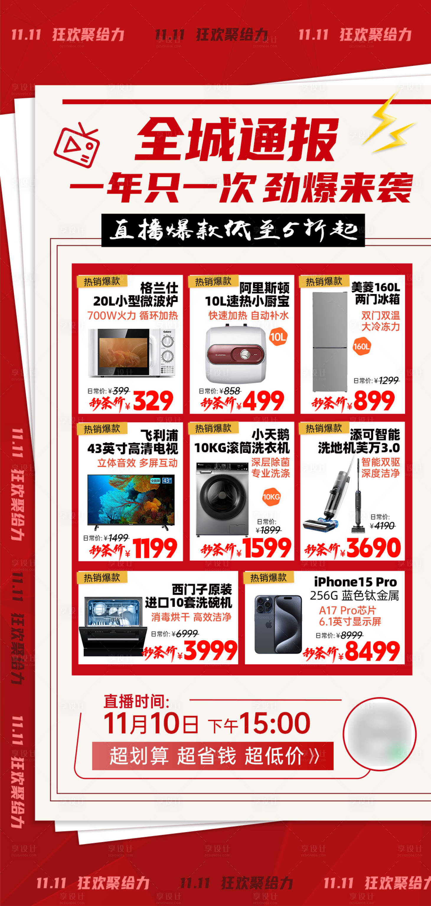 源文件下载【享设计】搜索编号：33660021072106059【双11直播预告海报】