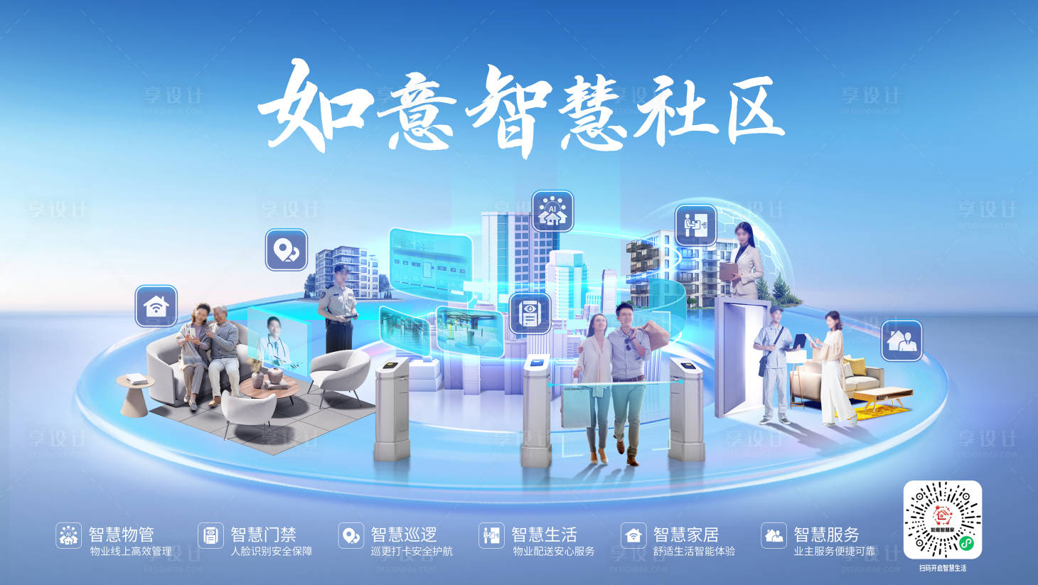 源文件下載【通信通訊如意智慧社區聯通海報】編號：82500020912582577