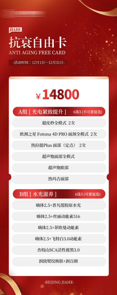 源文件下载【享设计】搜索编号：16270020828143235【抗衰自由卡海报】