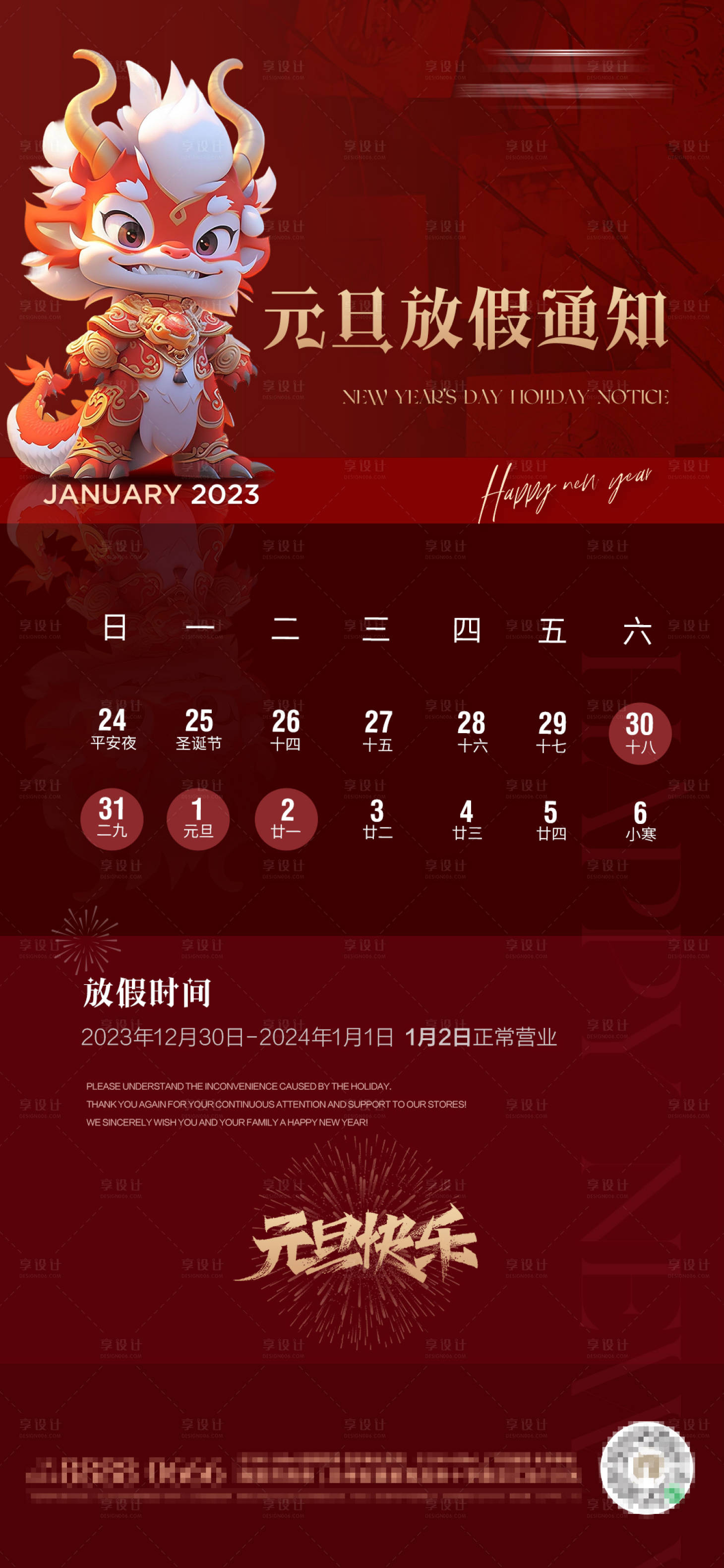 源文件下載【享設計】搜索編號：91930021183449859【元旦放假通知海報】
