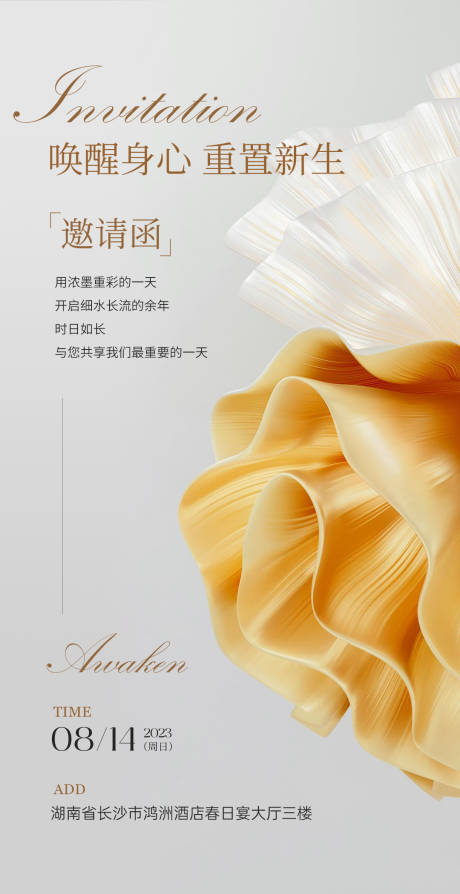 源文件下载【邀请函海报】编号：86820020746726942