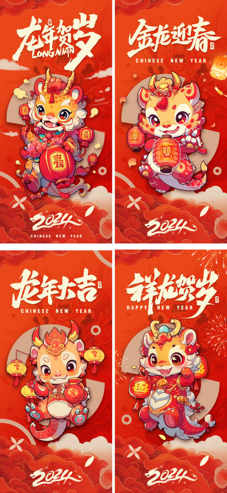 源文件下载【龙年海报 】编号：79080020909855142