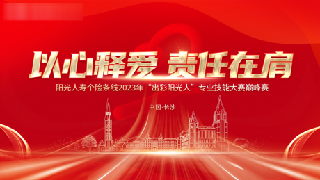 源文件下载【红金大气高端新年保险活动展板】编号：75620020897183723