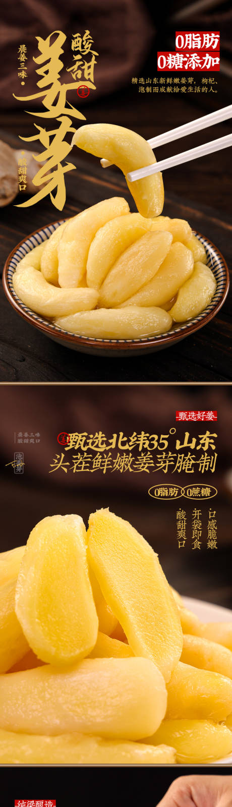 源文件下载【传统美食下饭菜小咸菜泡姜芽详情页】编号：38490021215816348