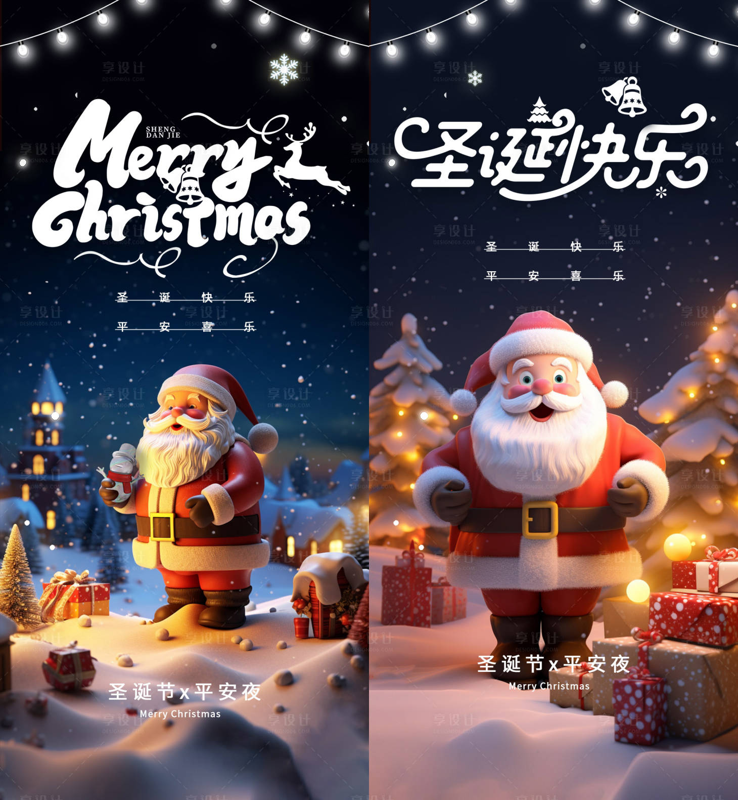 源文件下載【享設(shè)計(jì)】搜索編號(hào)：39290020942537170【圣誕節(jié)卡通系列海報(bào)】