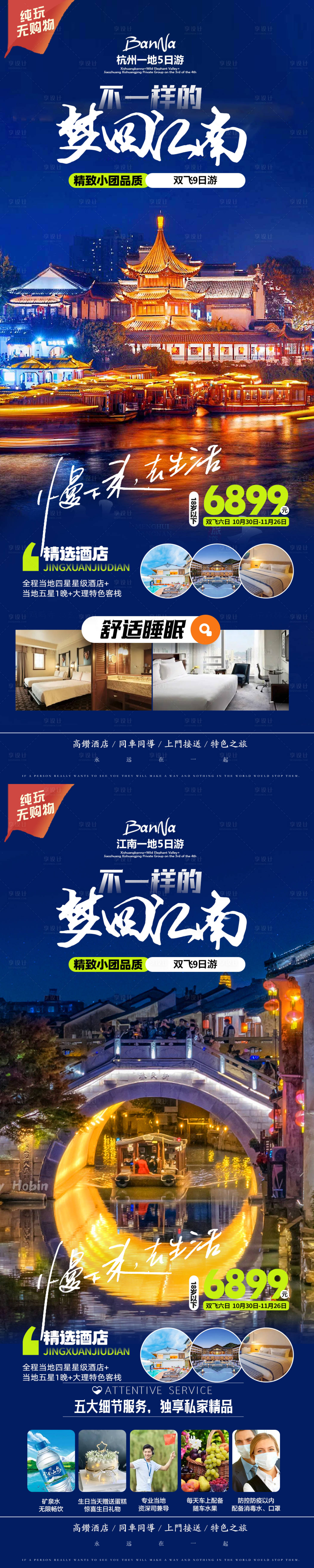源文件下载【江南旅游海报】编号：66800021050901741