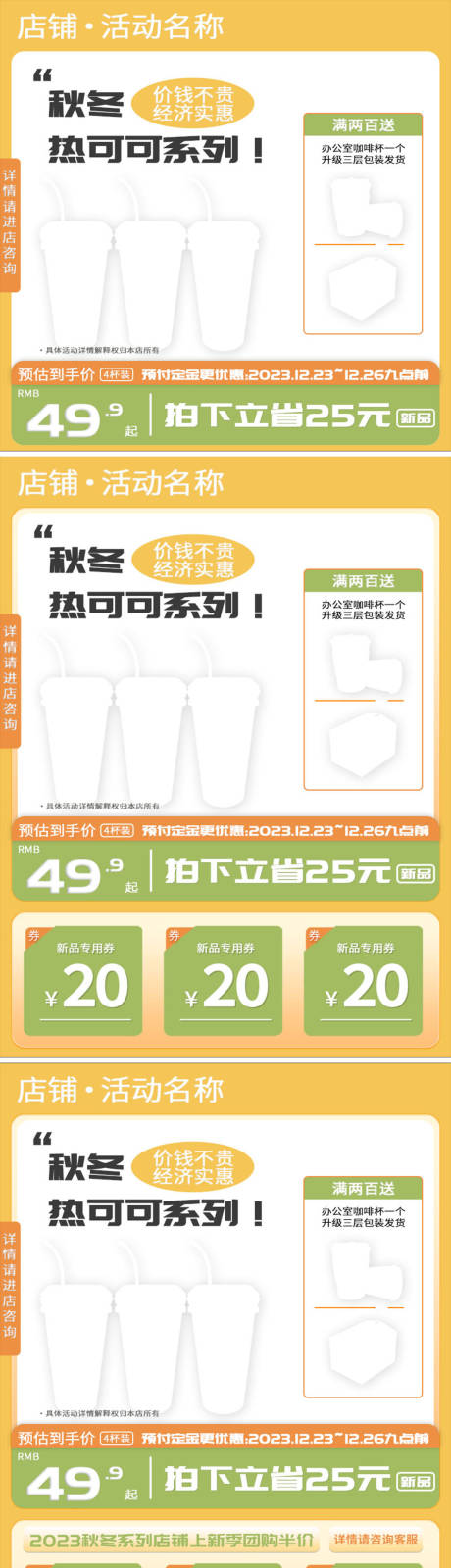 源文件下载【秋冬奶茶热可可咖啡饮品主图直通车 】编号：93810021064828968