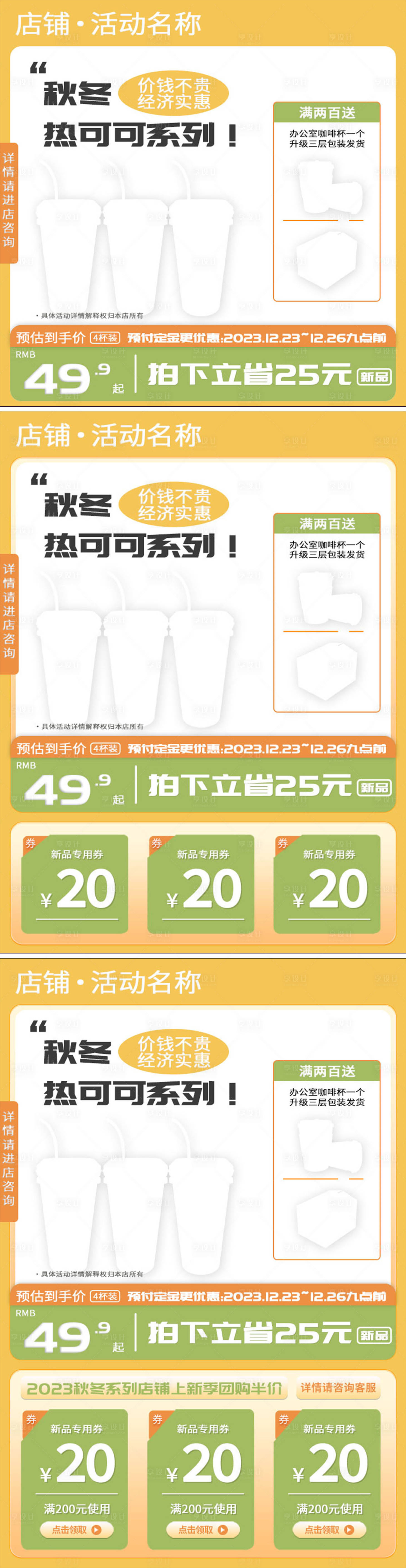 源文件下载【享设计】搜索编号：93810021064828968【秋冬奶茶热可可咖啡饮品主图直通车 】