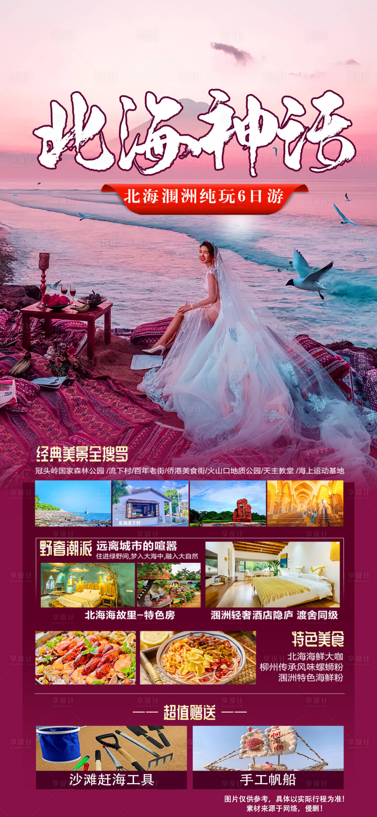 源文件下载【享设计】搜索编号：69050021074317024【北海涠洲岛旅游海报】