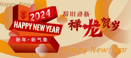 源文件下載【享設(shè)計】搜索編號：79620020955935034【龍年主K新年主畫面】