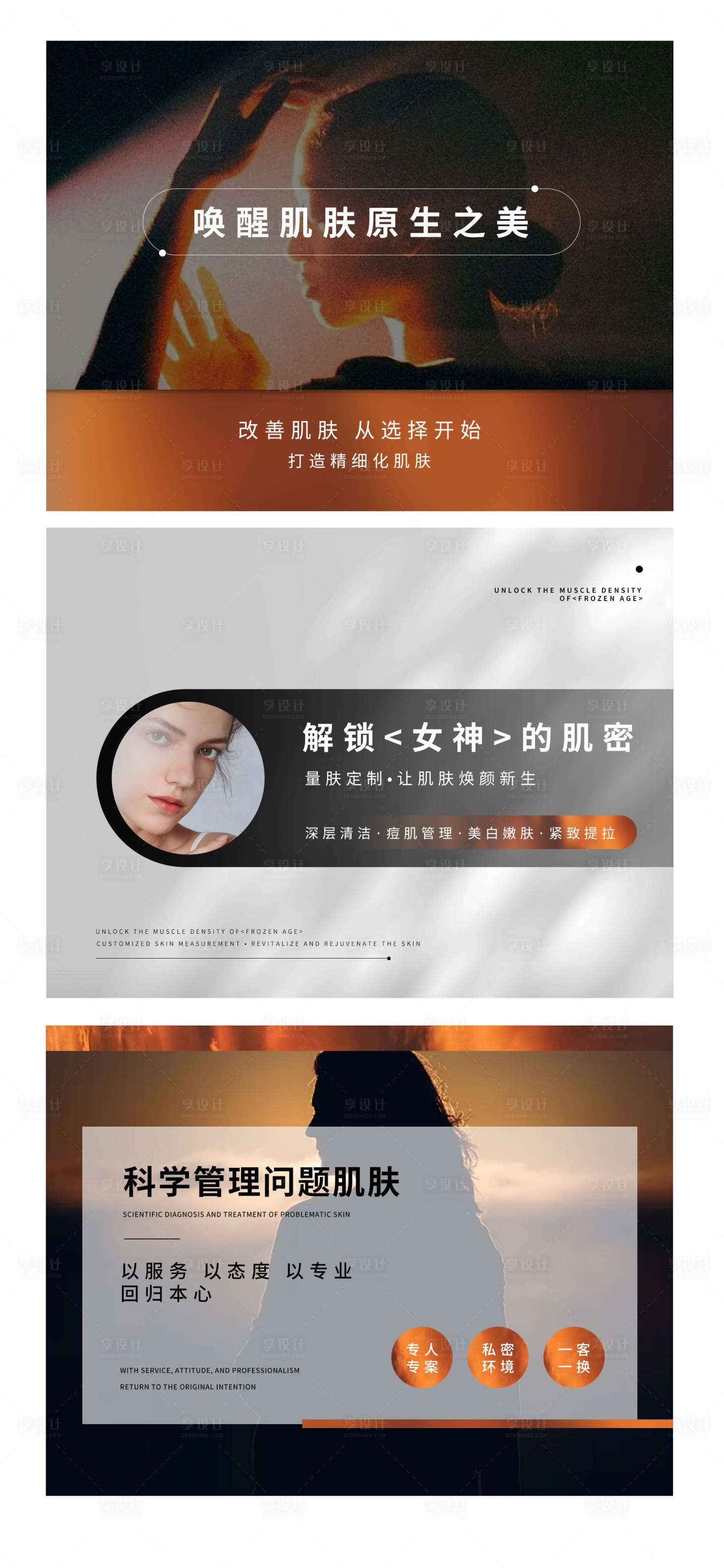 源文件下载【美容轮播图设计】编号：78790021035792221