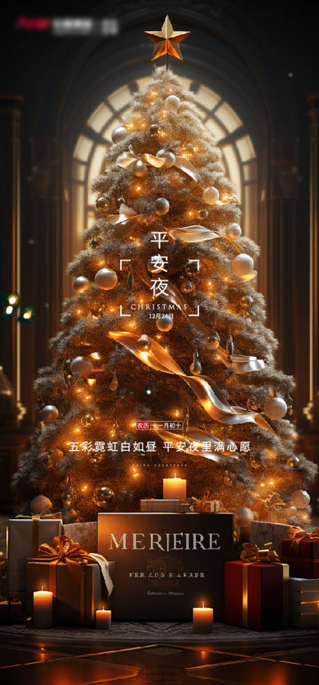 源文件下载【平安夜圣诞节节日海报】编号：92540020712186843