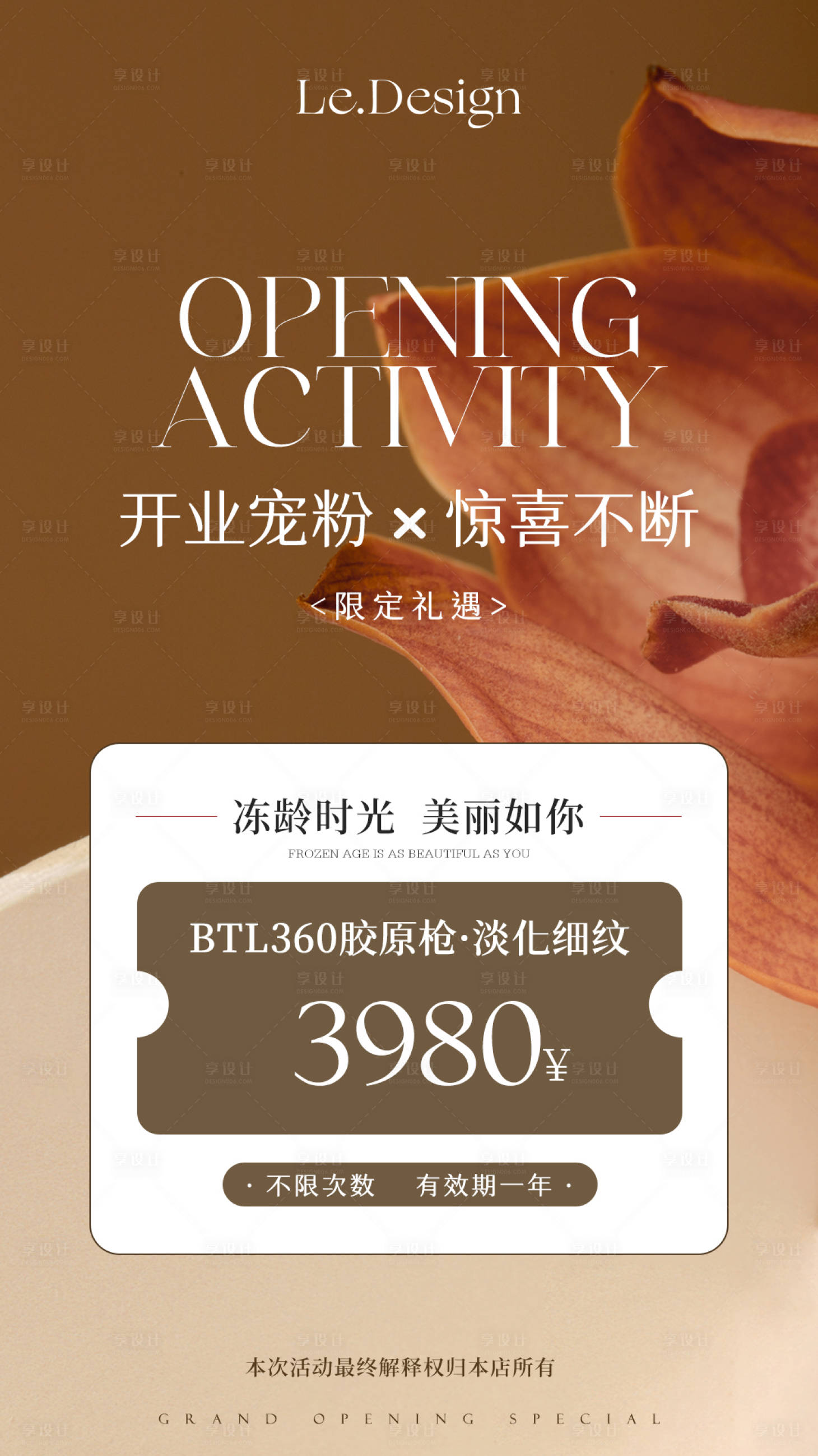 源文件下載【享設計】搜索編號：72250021019563060【美業皮膚管理項目海報】