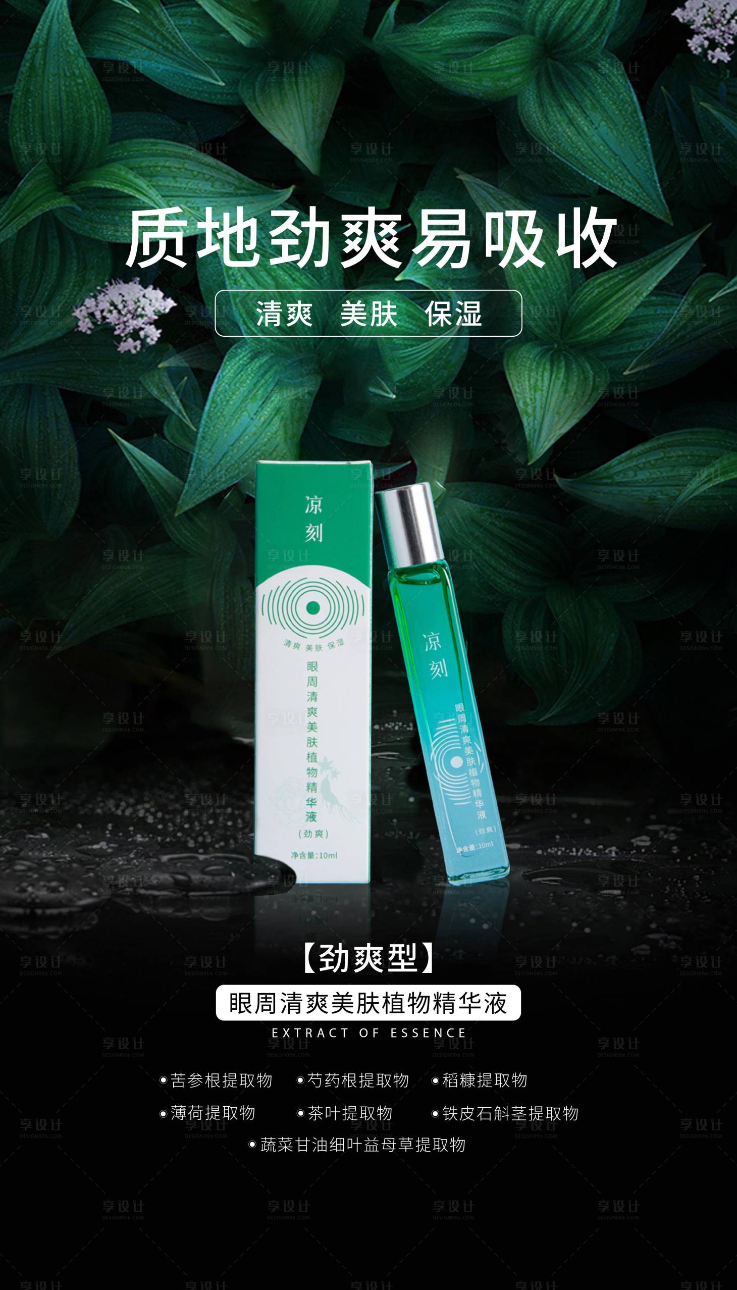 源文件下载【享设计】搜索编号：34800020861084153【护肤品海报】