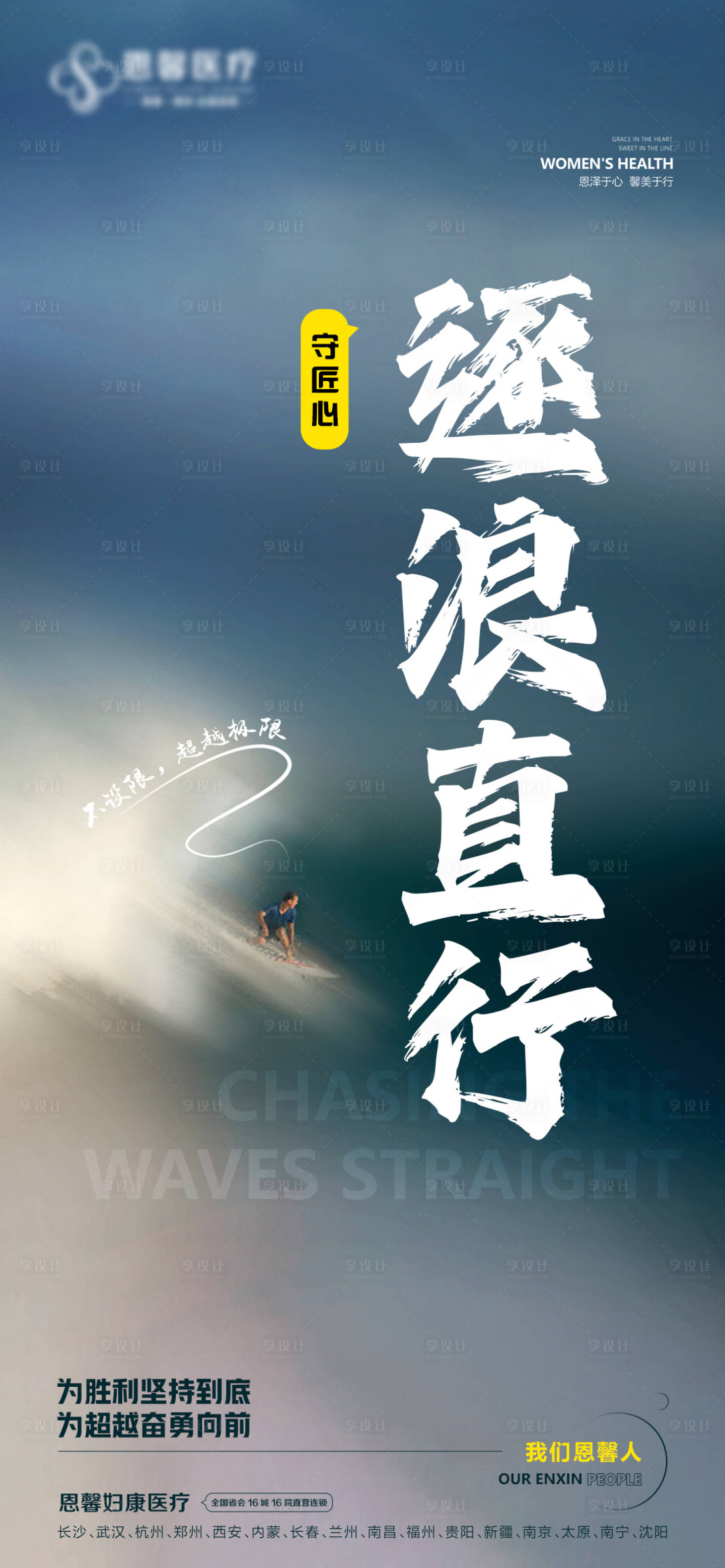 源文件下载【逐浪直行海报】编号：29870020723599937