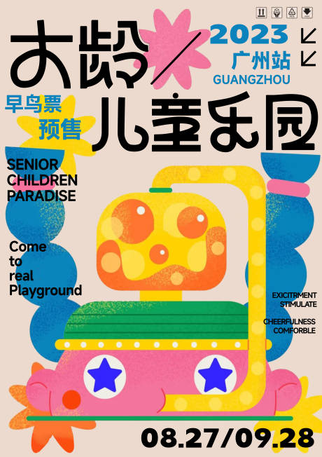 源文件下载【地产潮玩海报】编号：98870021172135513