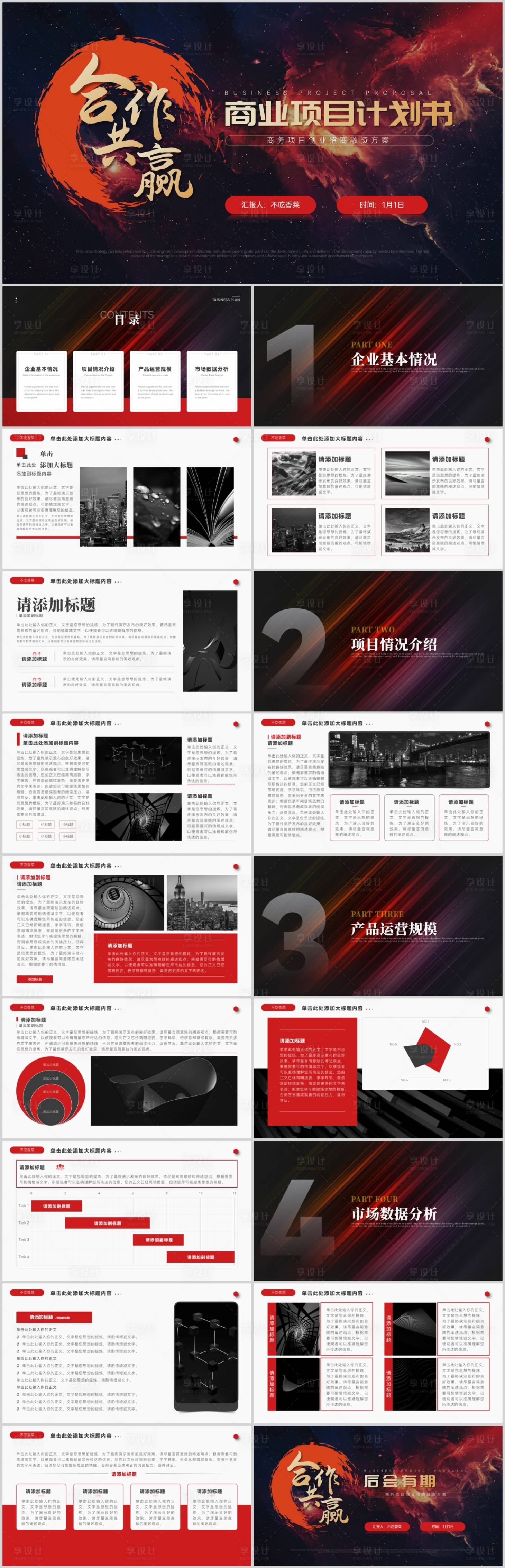 源文件下载【商业计划书PPT】编号：10030020871576840