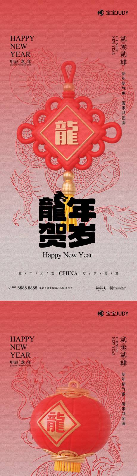 源文件下載【享設(shè)計(jì)】搜索編號(hào)：70370021240982007【新年系列海報(bào)】
