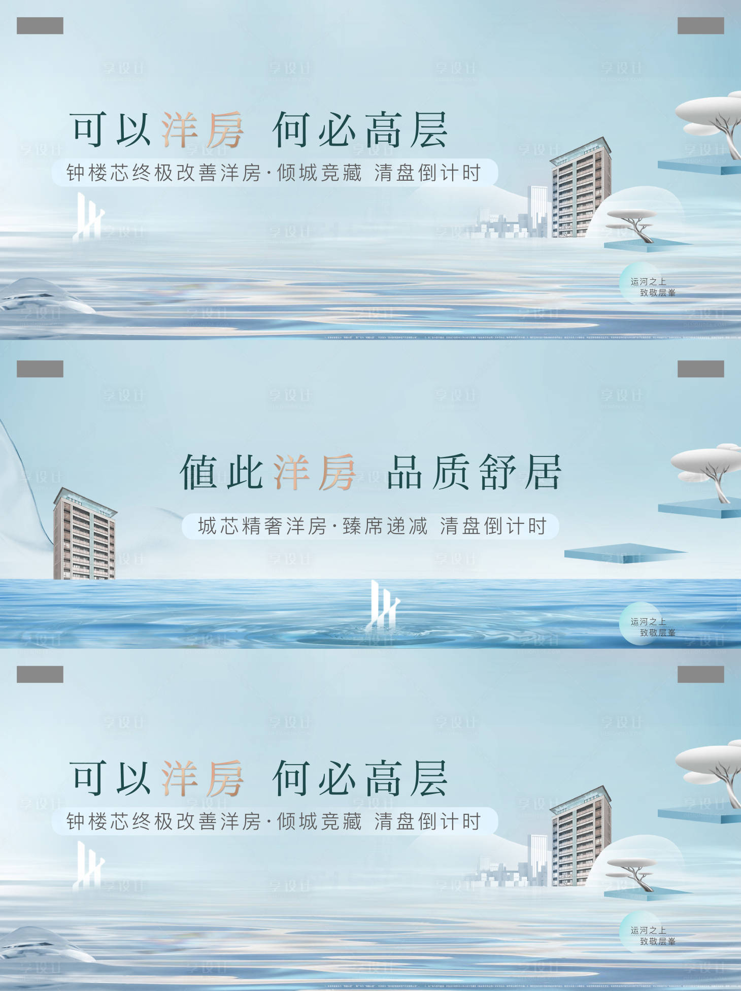 源文件下載【享設計】搜索編號：59140020738057374【房地產洋房價值】