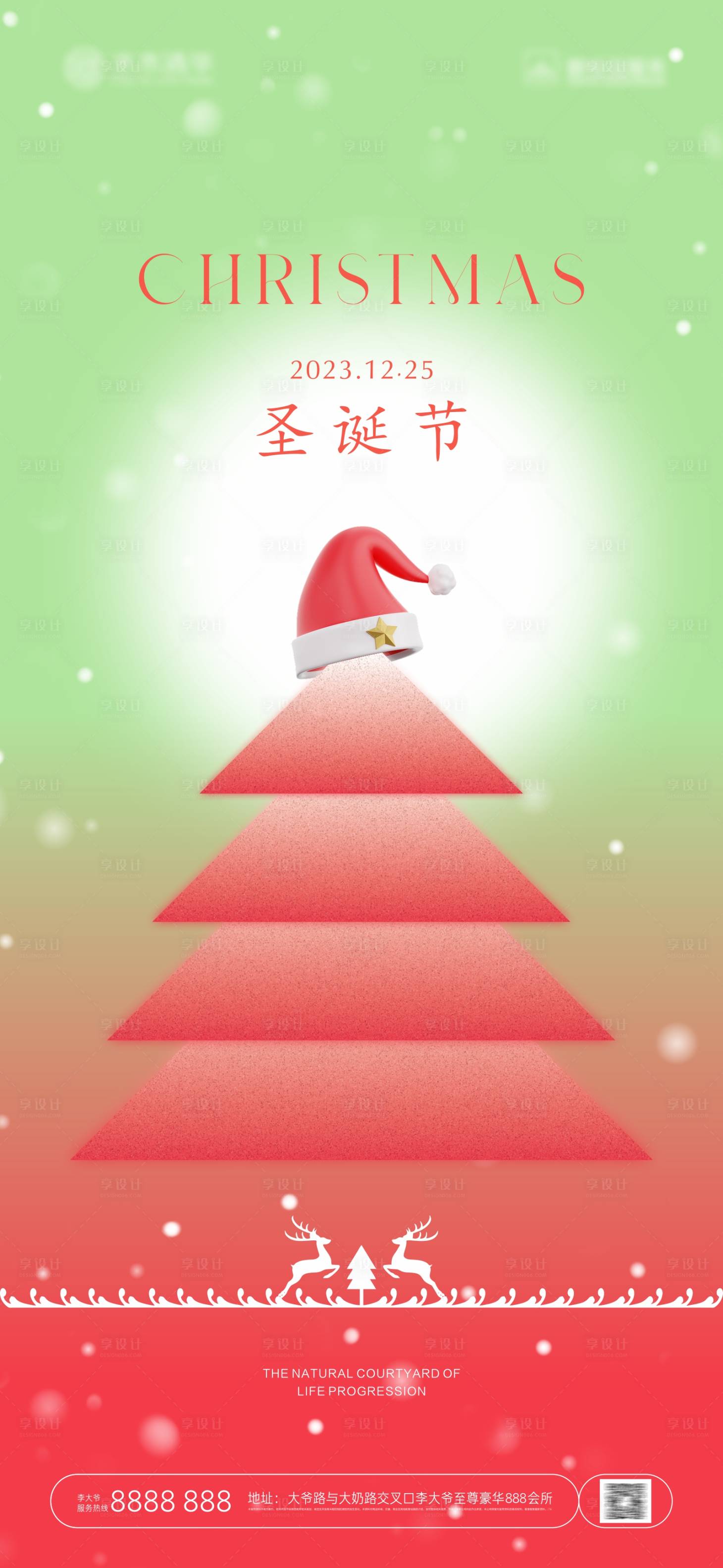 源文件下載【享設計】搜索編號：11700021021407293【圣誕節海報】