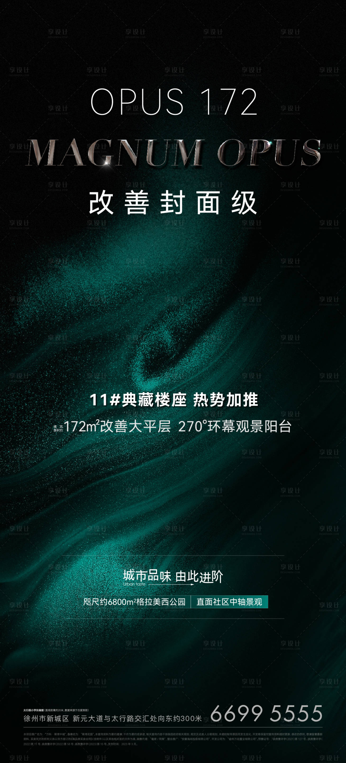 源文件下载【地产开盘上市刷屏海报】编号：63620021246043278