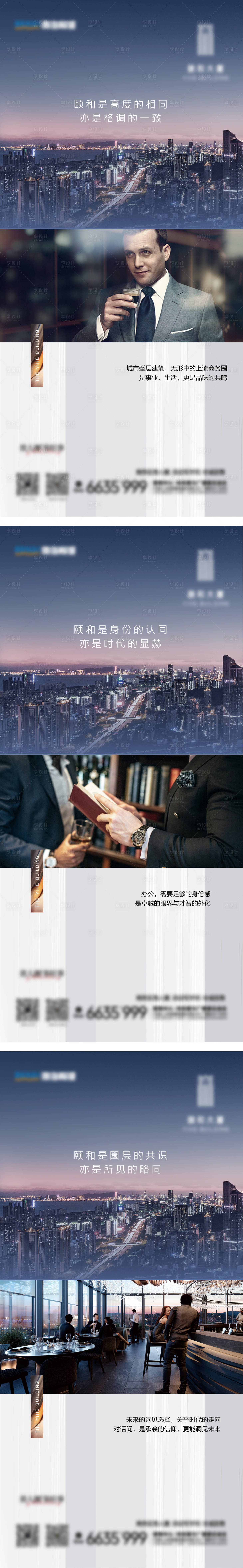 源文件下載【享設計】搜索編號：63060021194148661【地產寫字樓商務價值點系列海報】