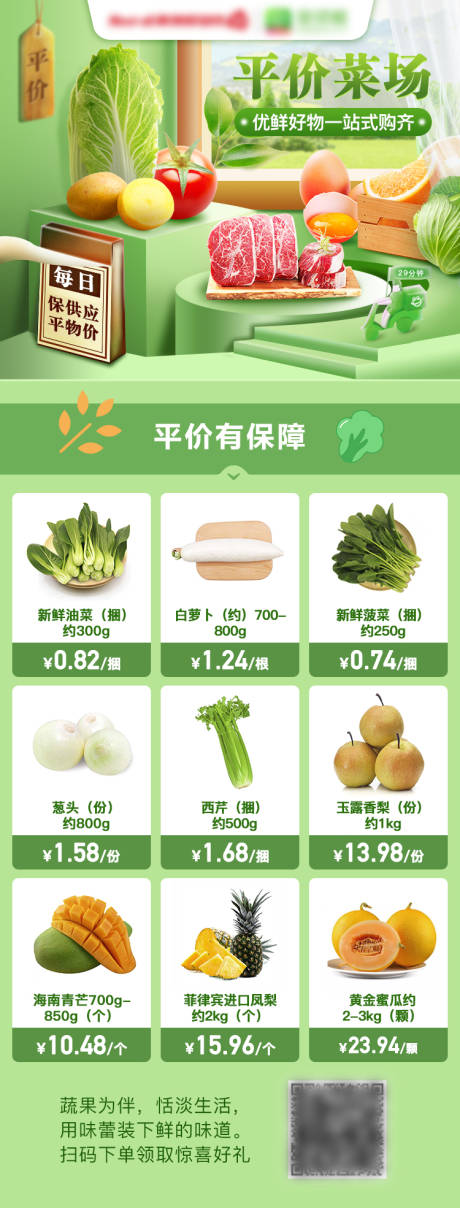 源文件下载【蔬菜海报】编号：43620021118306243