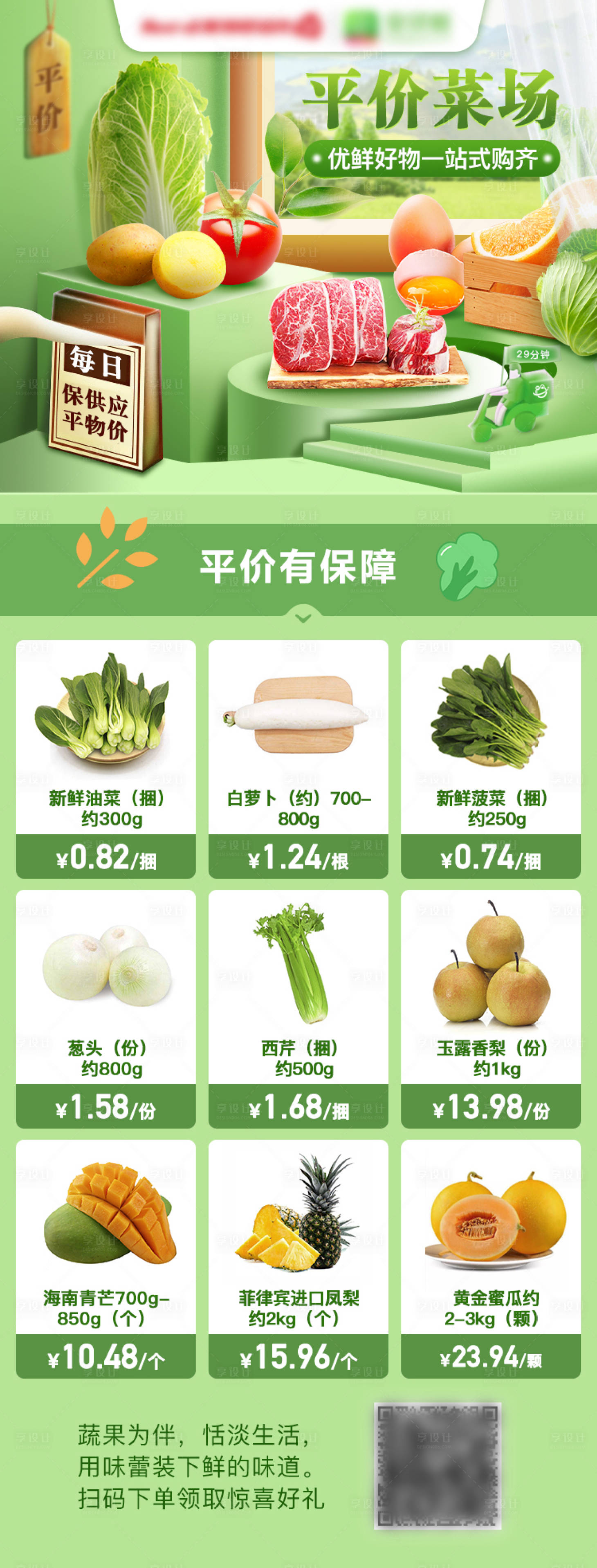 源文件下載【享設(shè)計(jì)】搜索編號(hào)：43620021118306243【蔬菜海報(bào)】