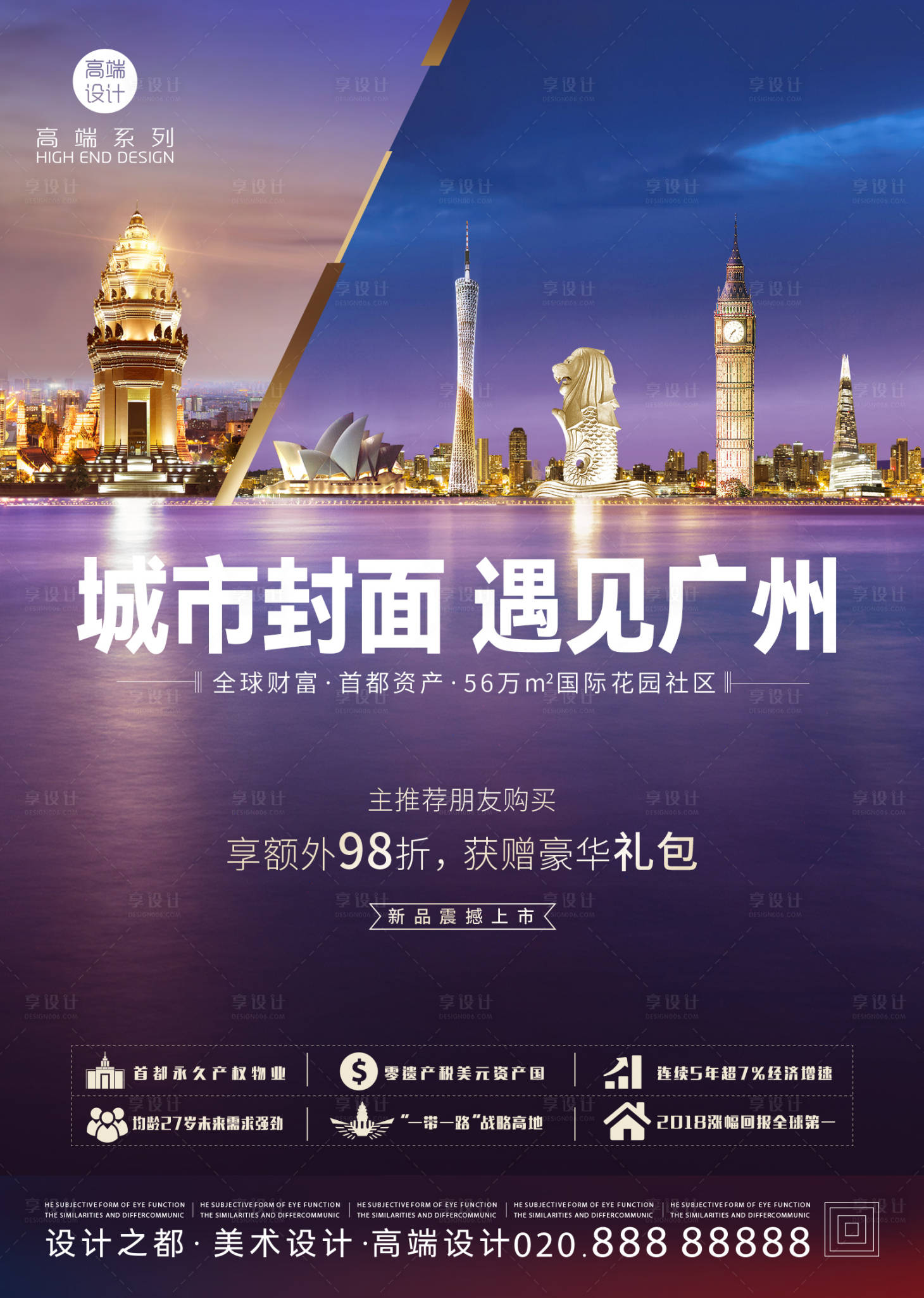 源文件下载【享设计】搜索编号：77570020811594677【地产城央价值点蓝金海报】